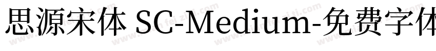 思源宋体 SC-Medium字体转换